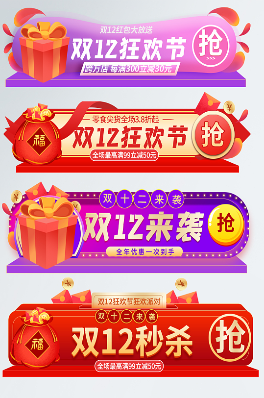 双十二狂欢节促销标签胶囊banner