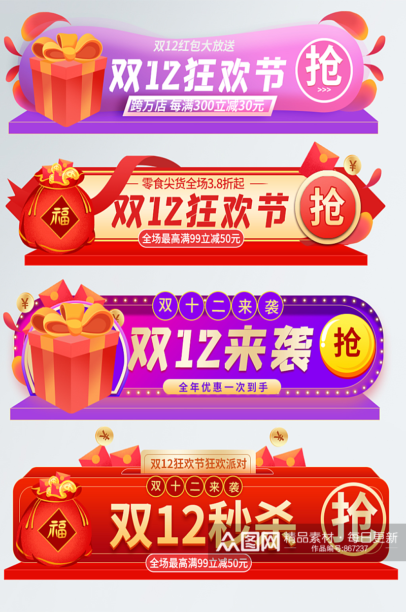 双十二狂欢节促销标签胶囊banner素材