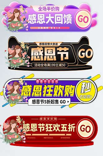 手绘风感恩节促销标签胶囊banner