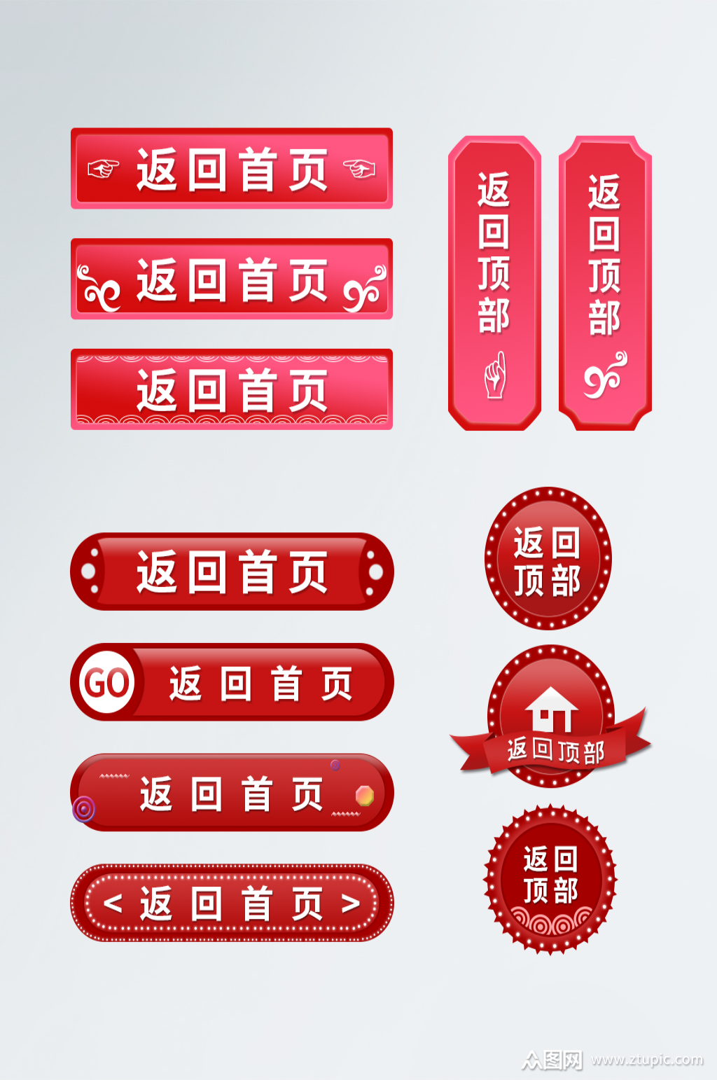 返回首页返回顶部图标悬浮导航矢量图