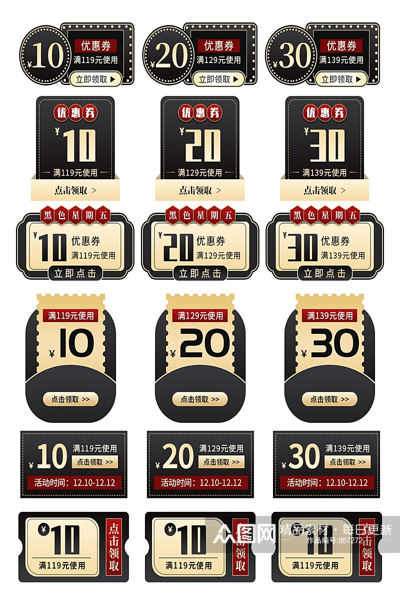 淘宝黑五嗨购节促销黑色黑金红包优惠券模板素材