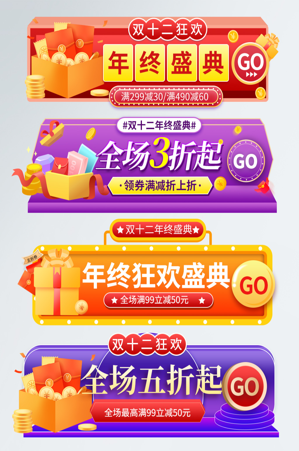 双十二促销活动入口胶囊图素材