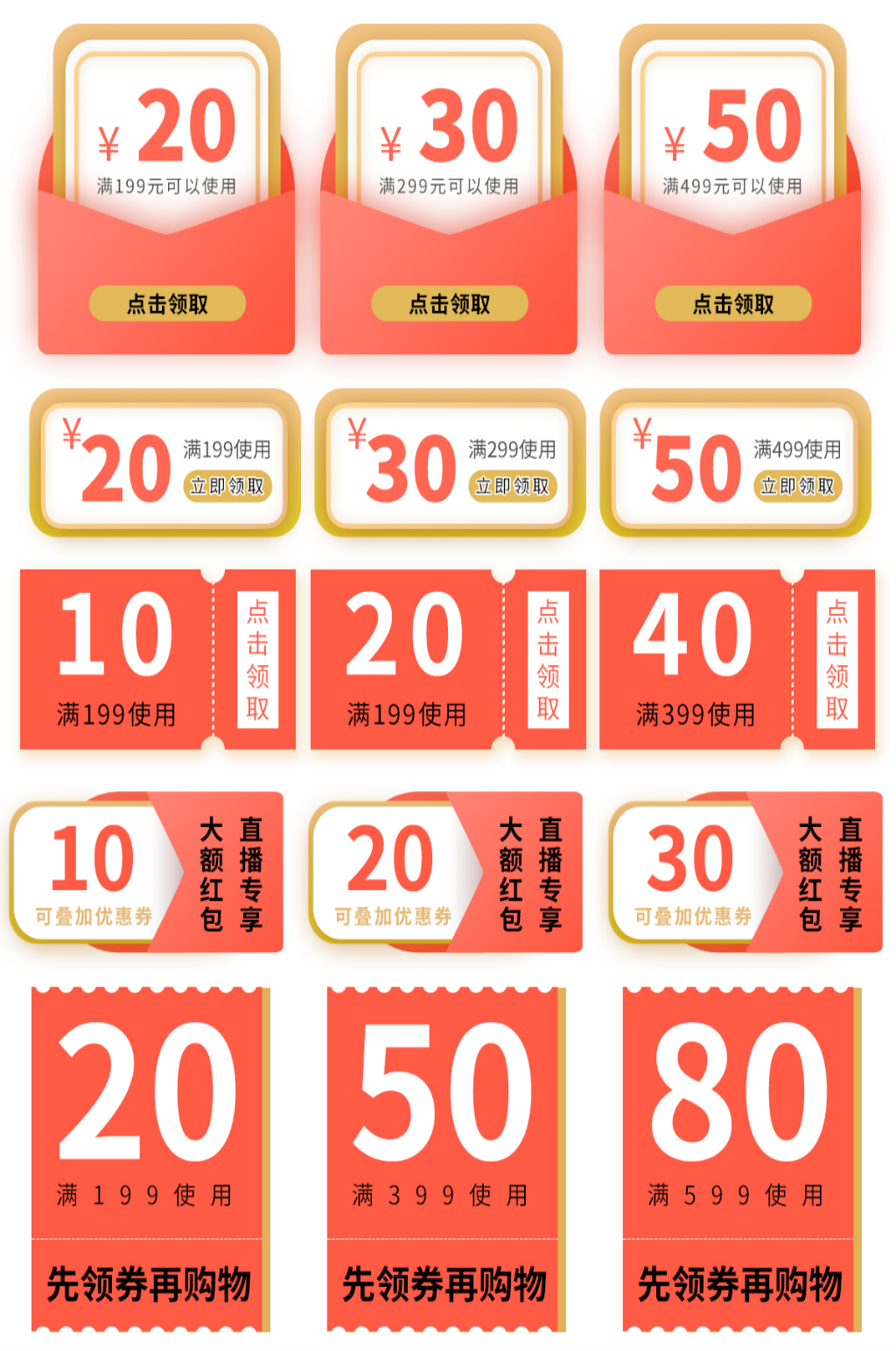 双11双12电商淘宝优惠券元素素材