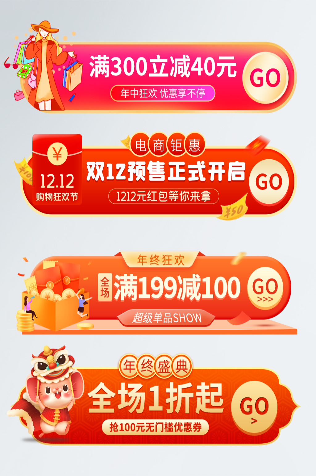 双12促销活动入口胶囊banner素材