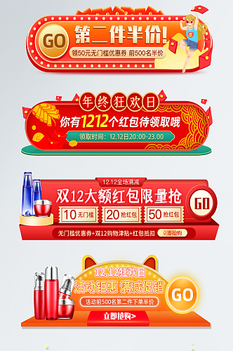 双12促销活动入口悬浮胶囊banner