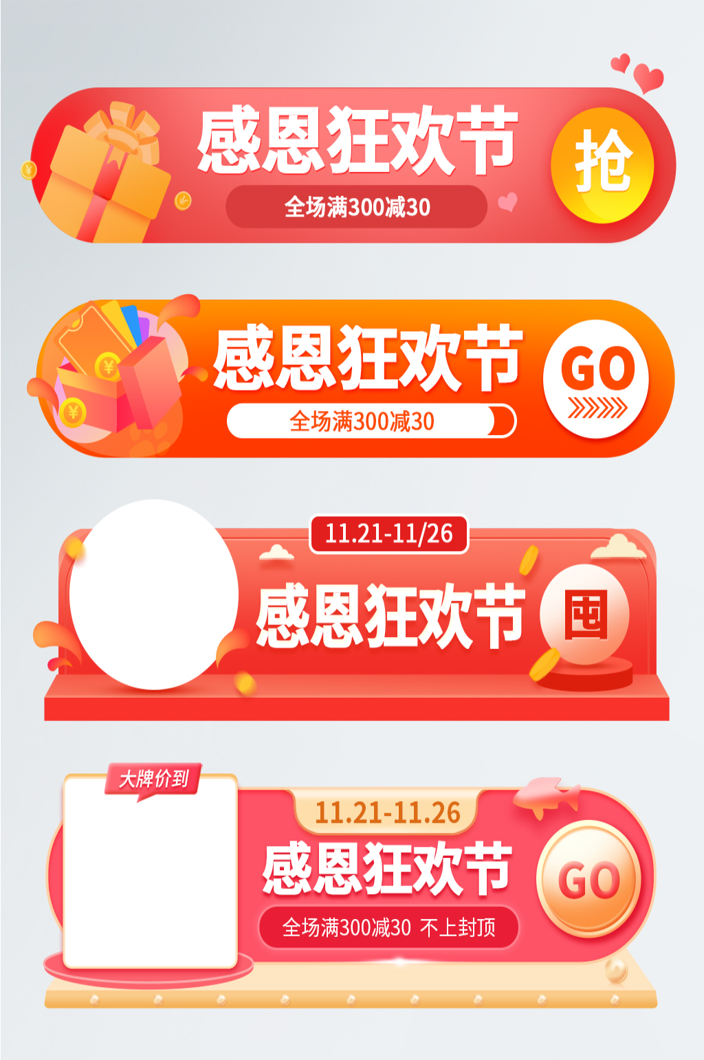 双12感恩狂欢节促销标签胶囊入口图悬浮素材