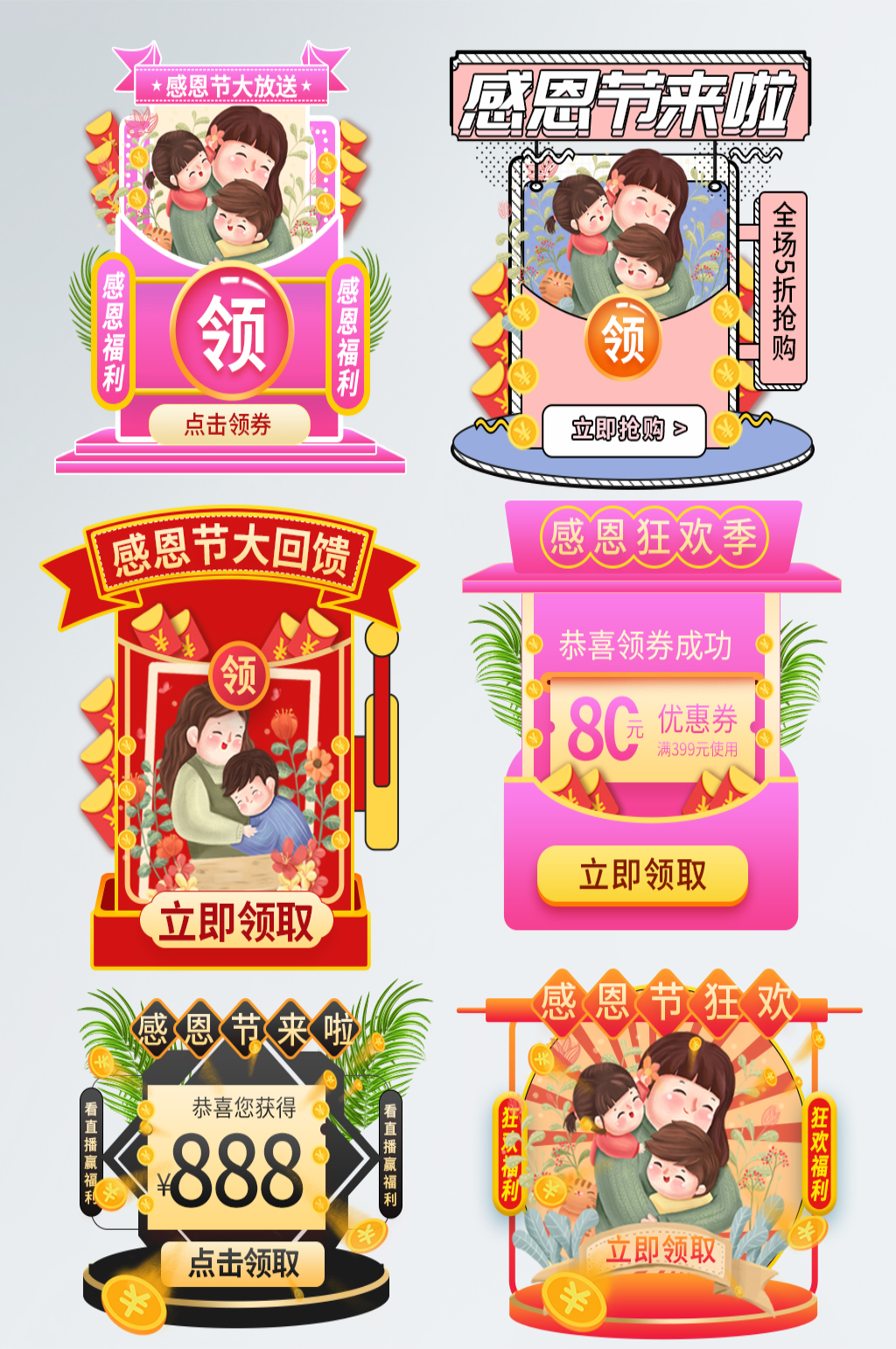 感恩节促销标签双十二优惠劵弹窗素材