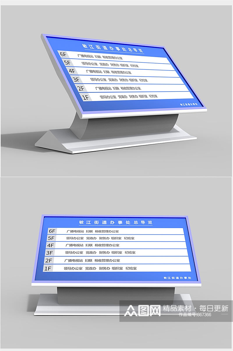 办事处办公楼户外导视系统总导览引导牌素材