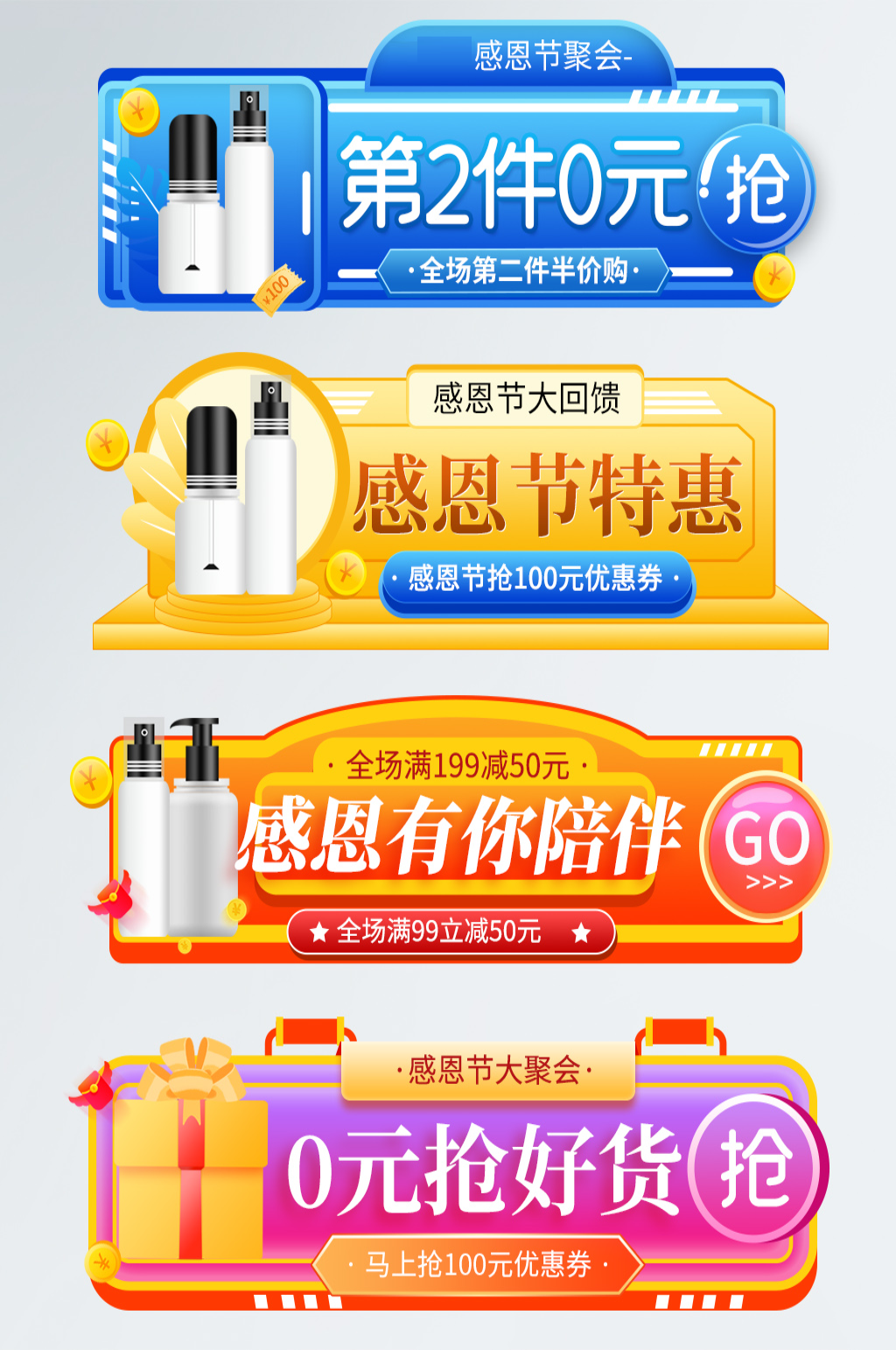 简约风感恩节促销胶囊banner入口图素材