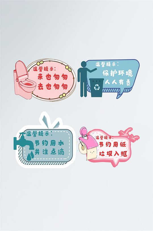 可爱洗手间标语vi导视