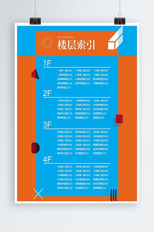 学校楼层导视牌中小学校教学楼楼层导视牌