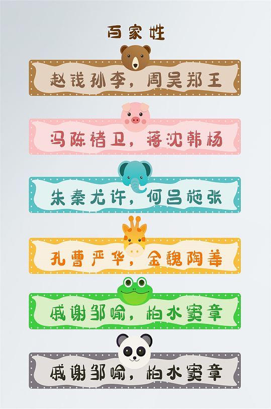 楼梯贴百家姓幼儿园卡通可爱vi系列设计