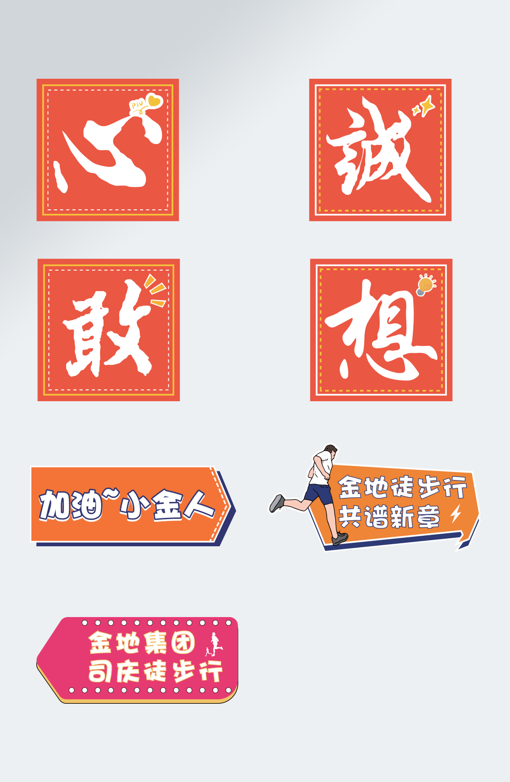 年会活动手举牌异形手牌加油牌素材