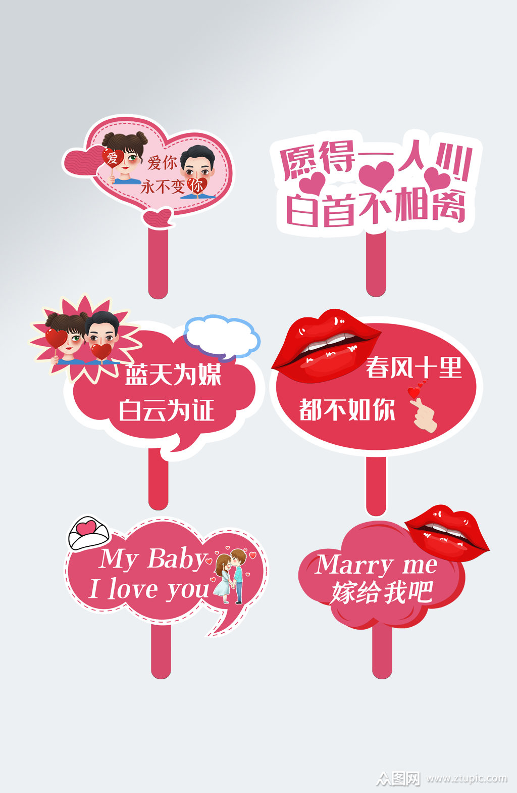 情人节手举牌七夕拍照牌