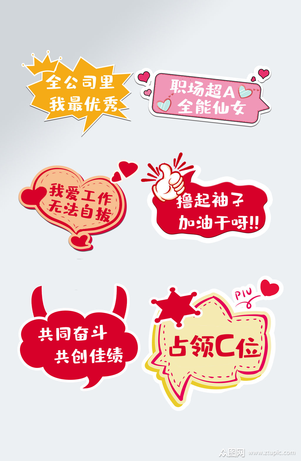 公司团建年会手举牌加油牌模板下载-编号1735093-众图网