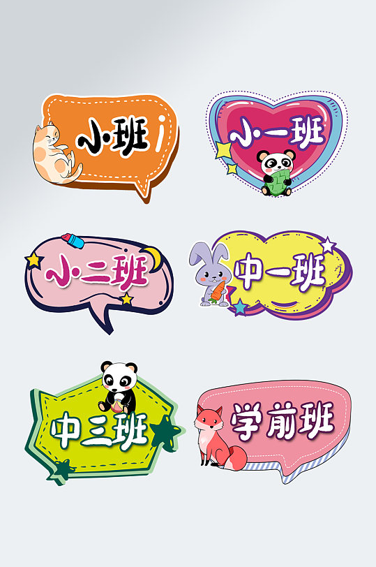 班级手举牌幼儿园门牌