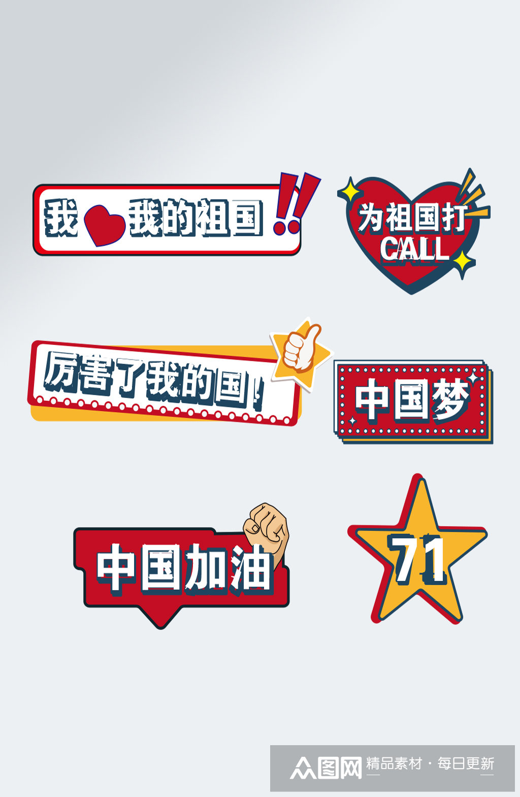 中国加油中国梦手举牌加油牌