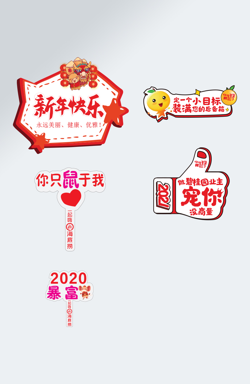 公司活动手牌团建年会手举牌