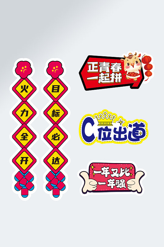 公司团建活动手举牌拍照牌