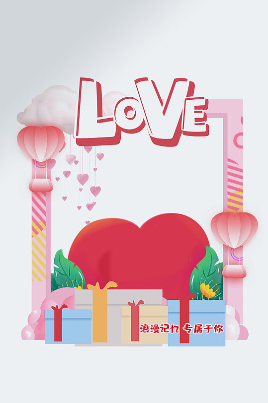 情人节520拍照框网红打卡合影区-众图网