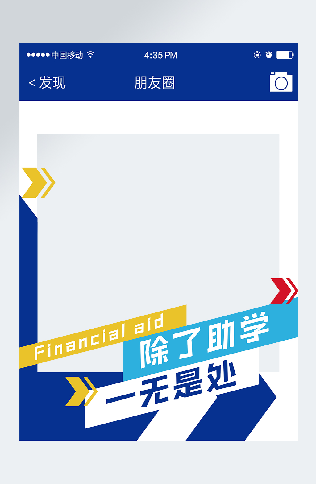 蓝色简约青春不散场毕业季拍照框素材