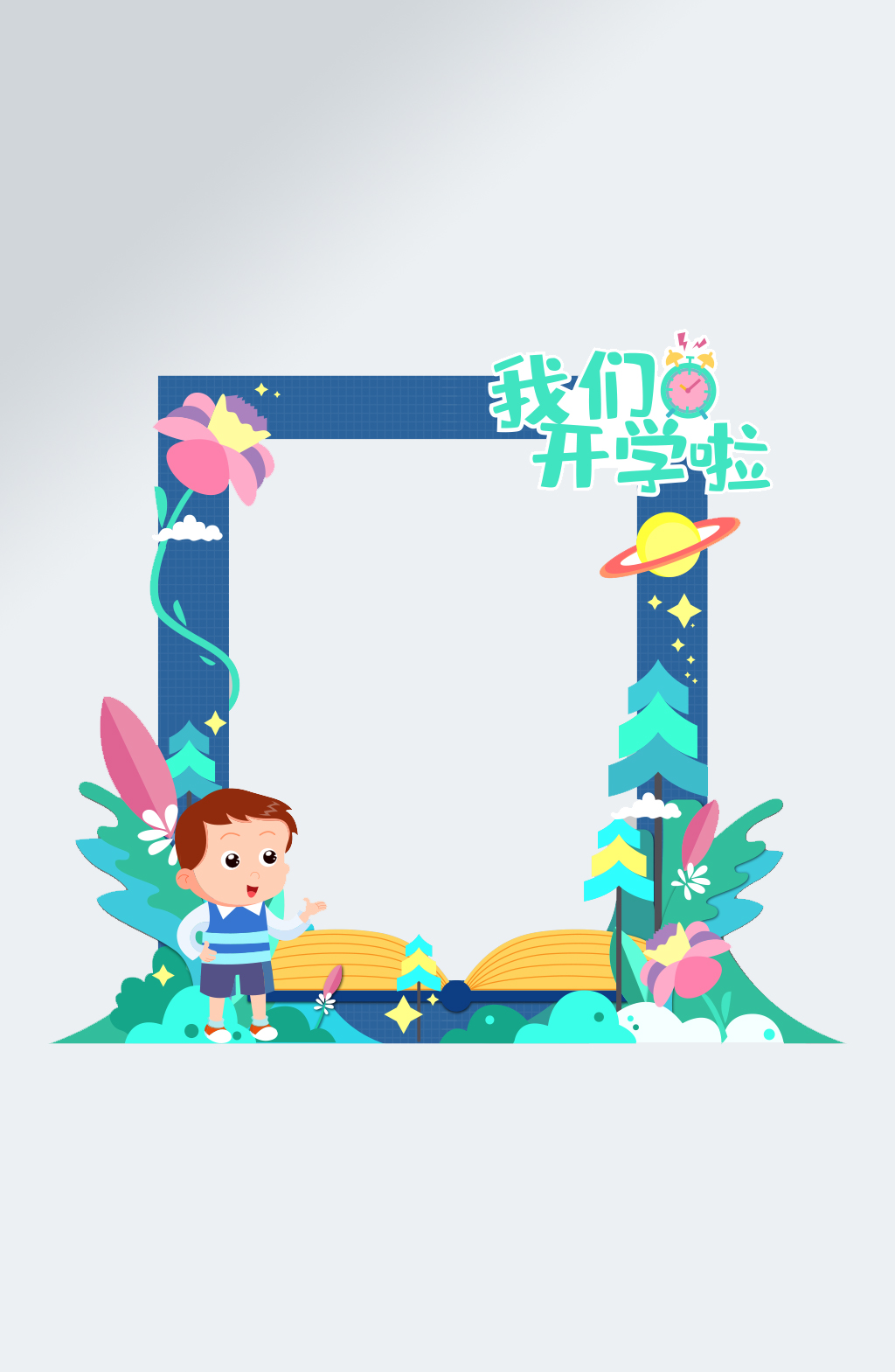 校园开学季拍照框学校相框活动开学季美陈素材