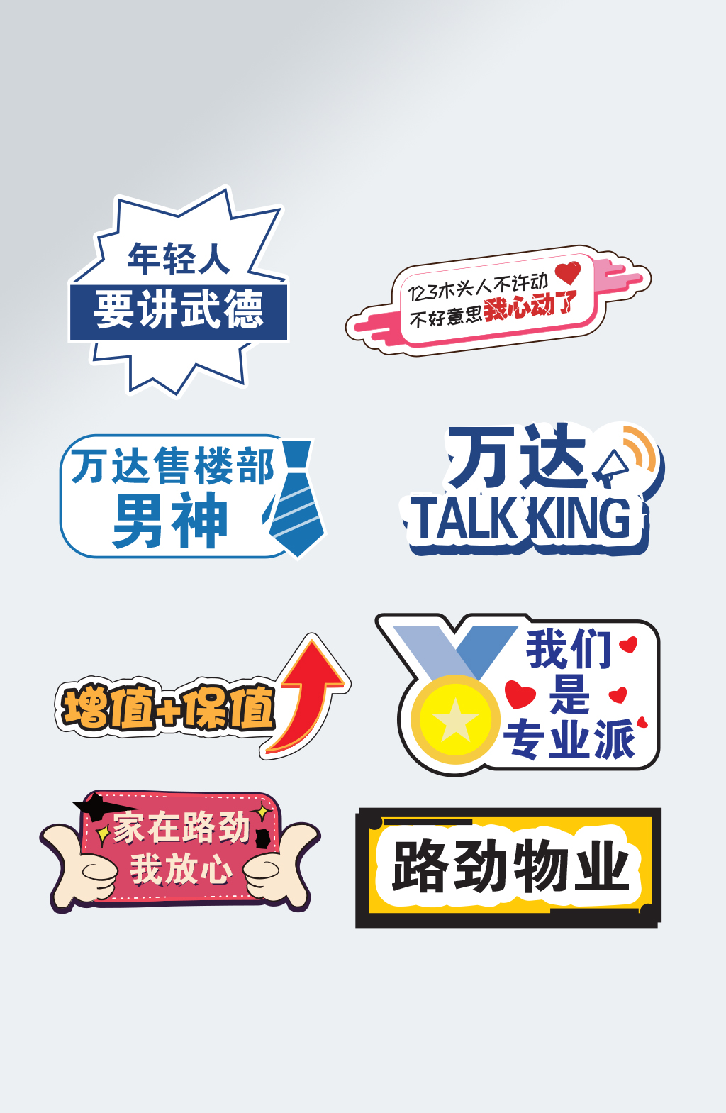 团建年会手举牌加油牌异形牌素材