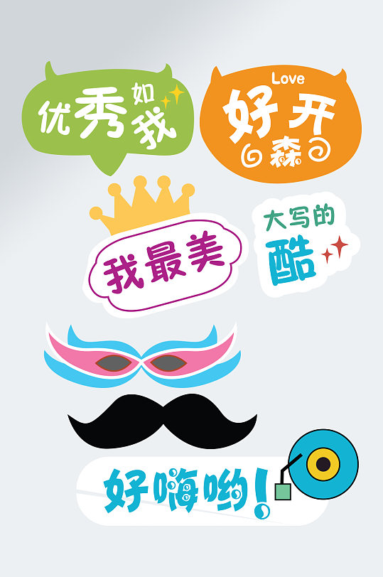 公司年会手举牌设计异形手牌加油牌