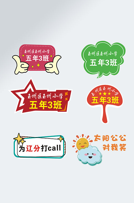 设计立即下载可爱风校园班级科室vi门牌手举牌立即下载可爱风校园班级