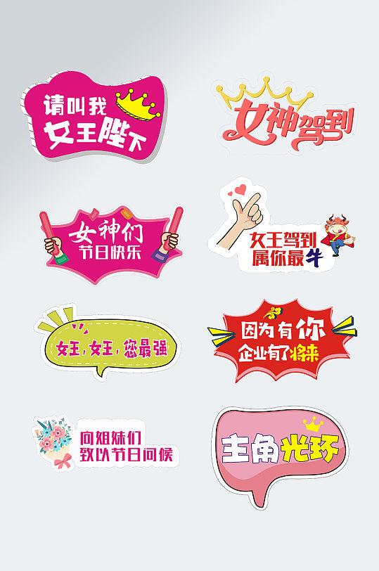 38妇女节手拿牌呐喊手牌女王节女神节元素