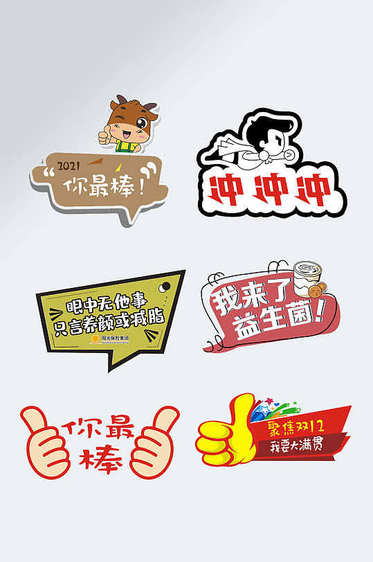 网络词异形牌抖音流行语手举牌