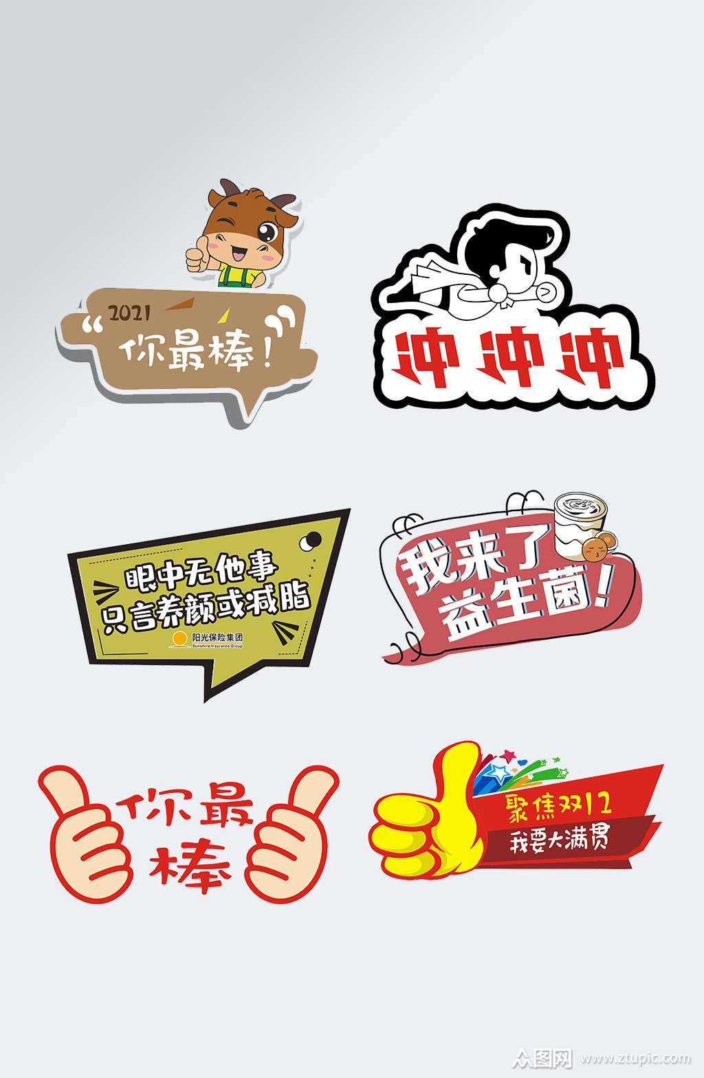 网络词异形牌抖音流行语手举牌