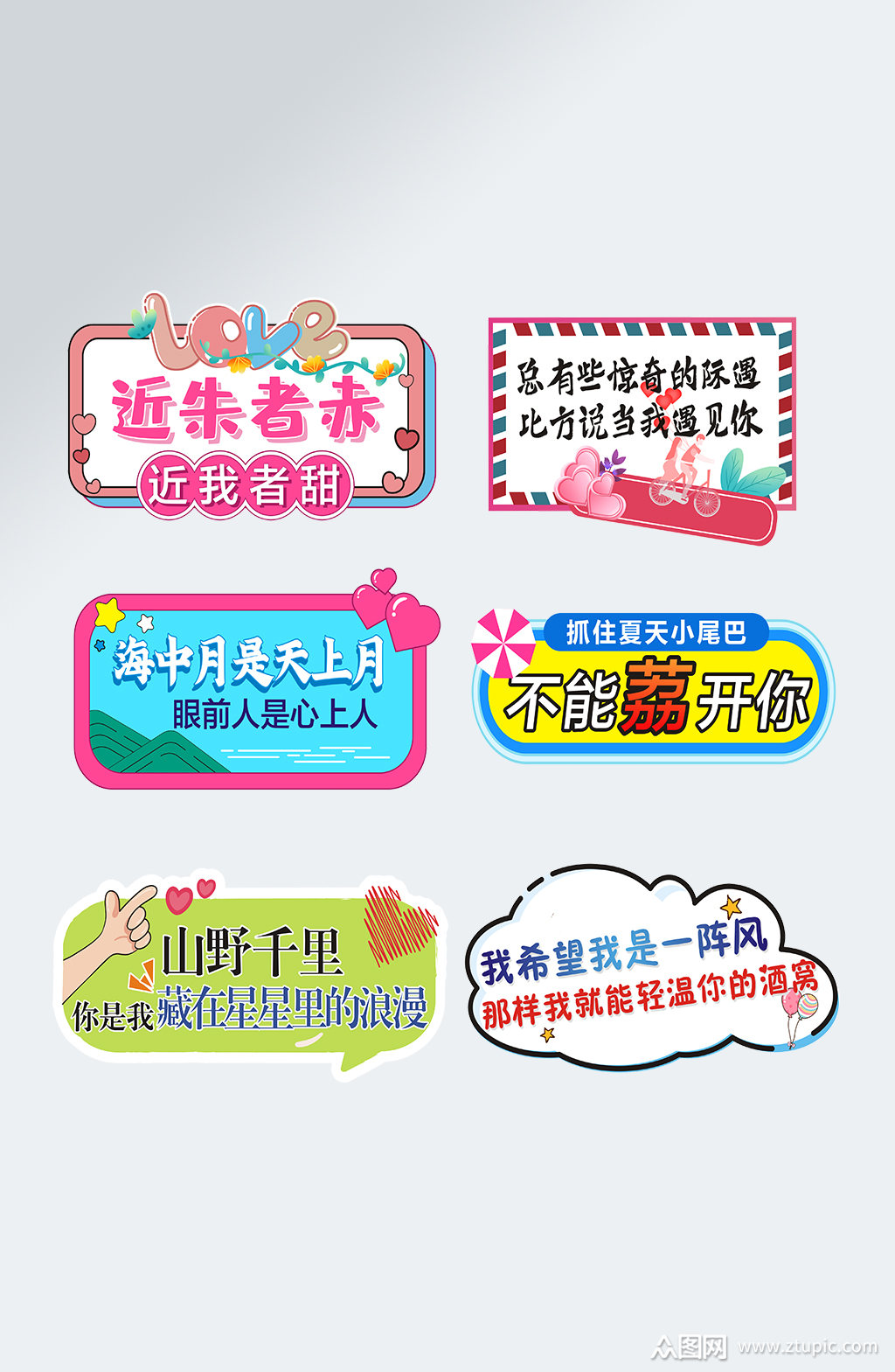 网络词抖音流行语手举牌加油牌