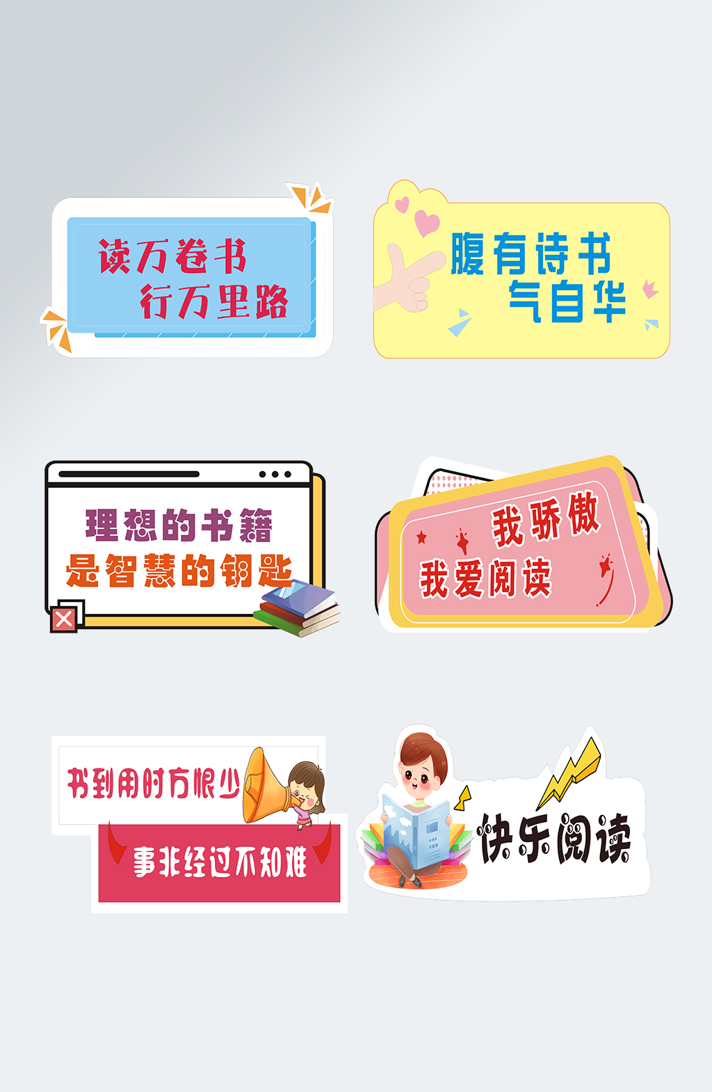 學(xué)校閱讀手舉牌手牌異形牌素材