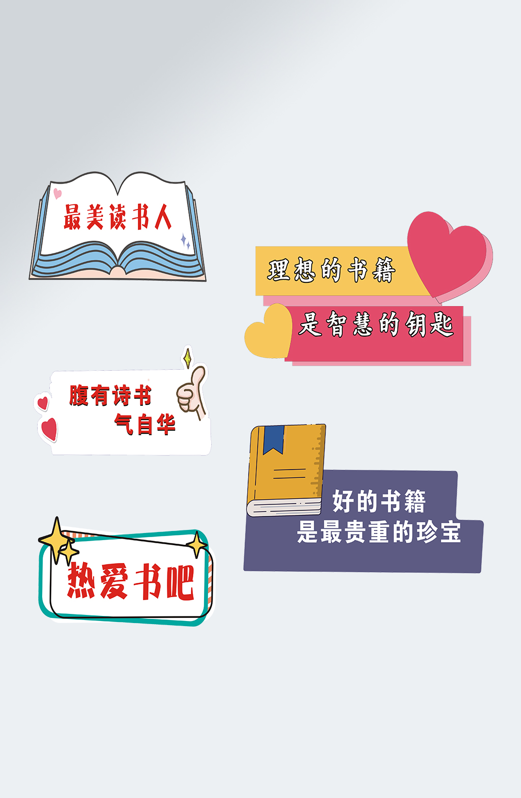 讀書手舉牌學(xué)校異形牌手牌素材