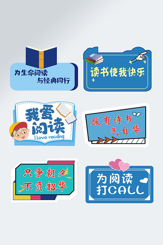 读书手举牌学校异形牌手牌