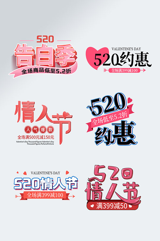 520字体设计情人节告白七夕艺术字