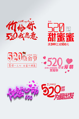 520字体设计七夕艺术字情人节标题