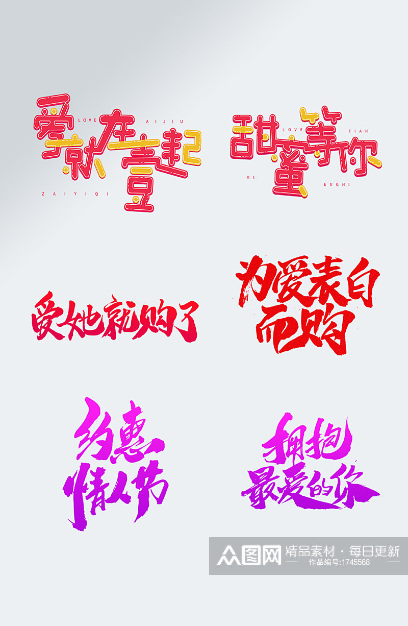 520字体设计七夕艺术字情人节标题素材