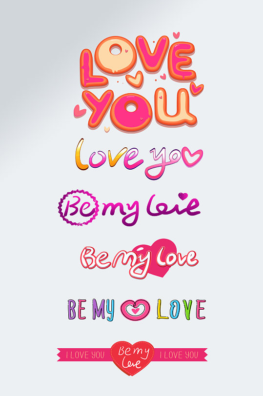 情人节我爱你iloveyou艺术字