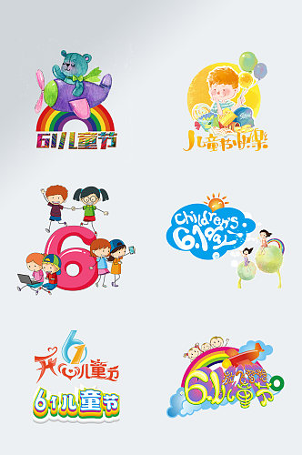 六一字体设计儿童节艺术字素材