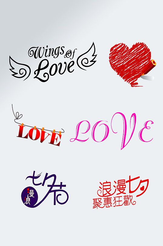 浪漫情人节love艺术字