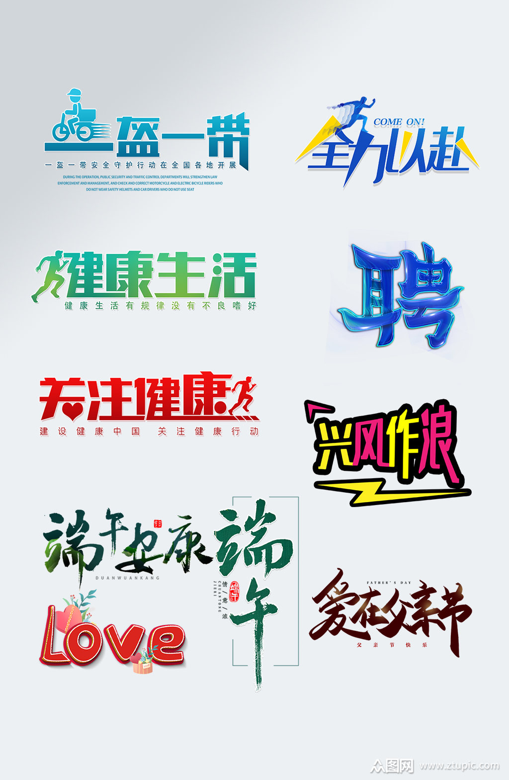 关注健康艺术字聘字体设计模板下载-编号1747549-众图网