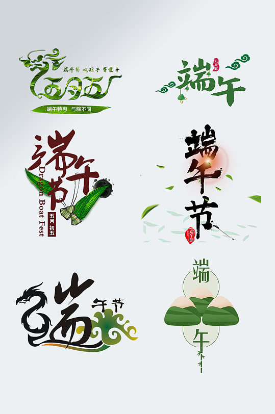 濃情端午節(jié)藝術(shù)字體設(shè)計端午標題