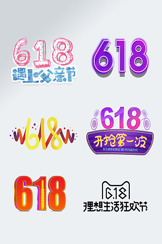 年中大促字体618艺术字