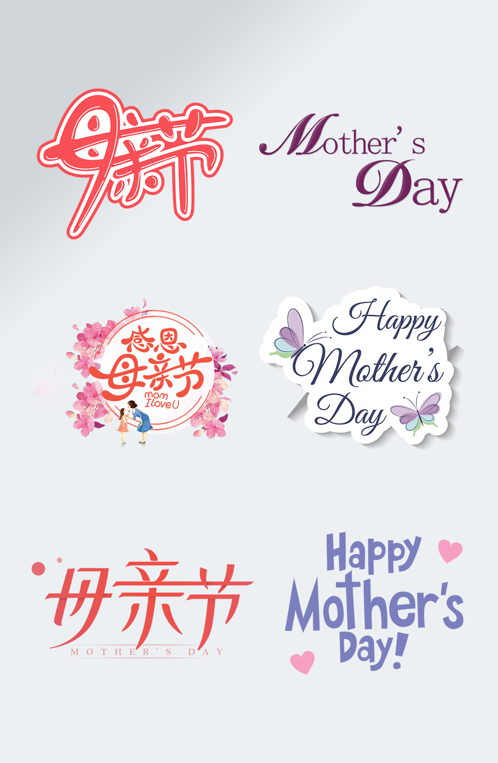 手绘母亲节艺术字感恩母亲节字体设计