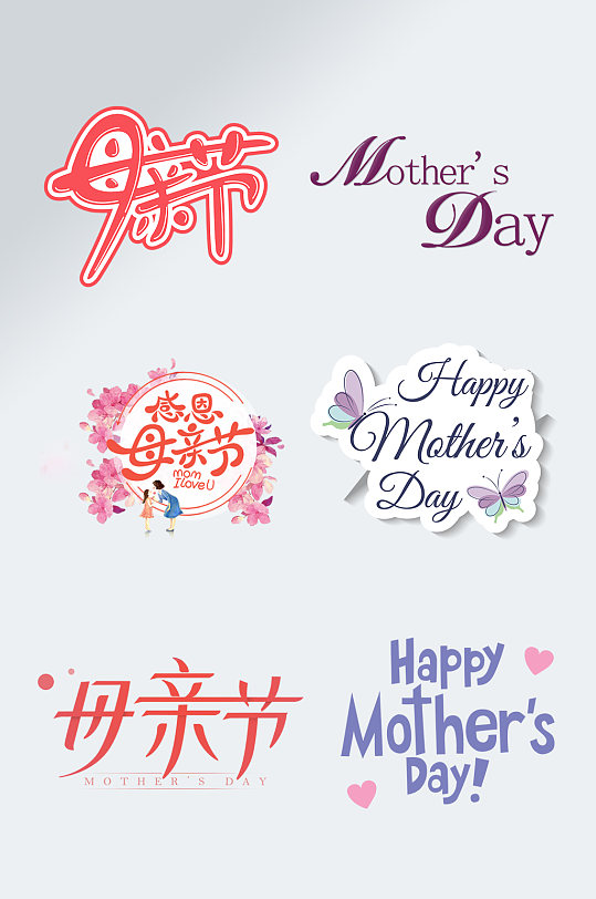 手绘母亲节艺术字感恩母亲节字体设计