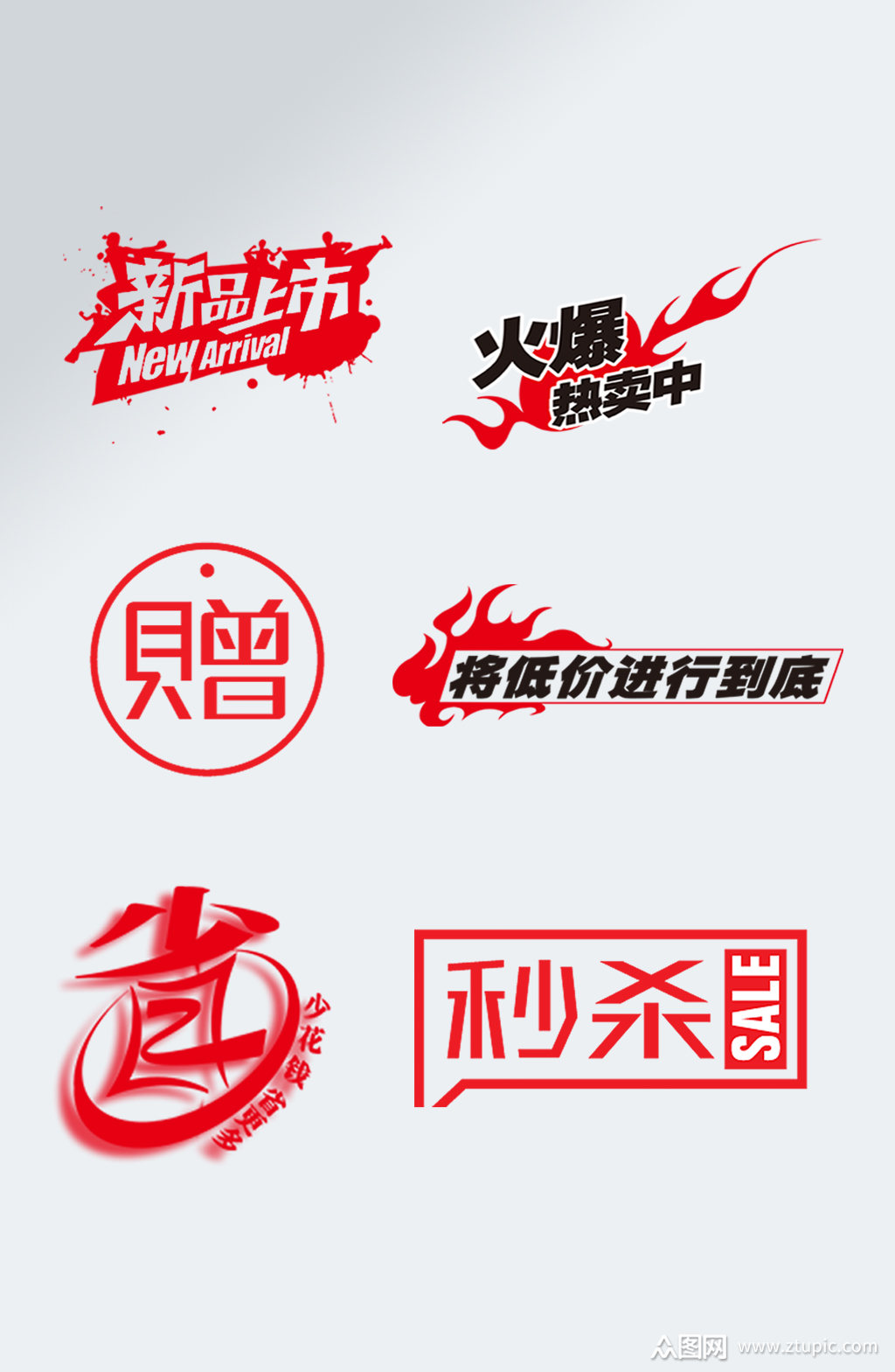 特价秒杀限时秒杀艺术字