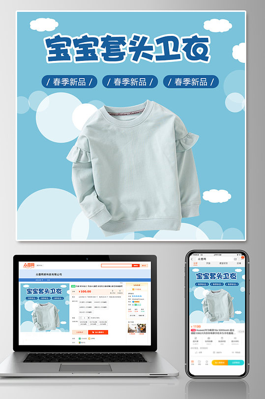 蓝色服饰童装淘宝主图模板