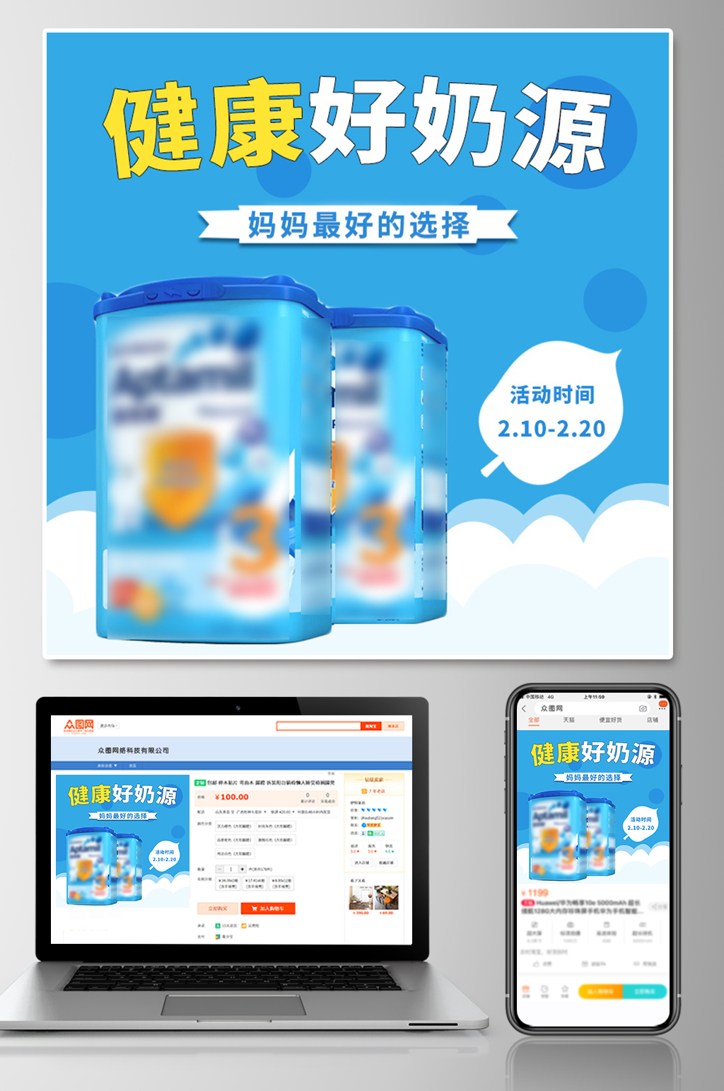 蓝色母婴用品奶粉主图直通车素材